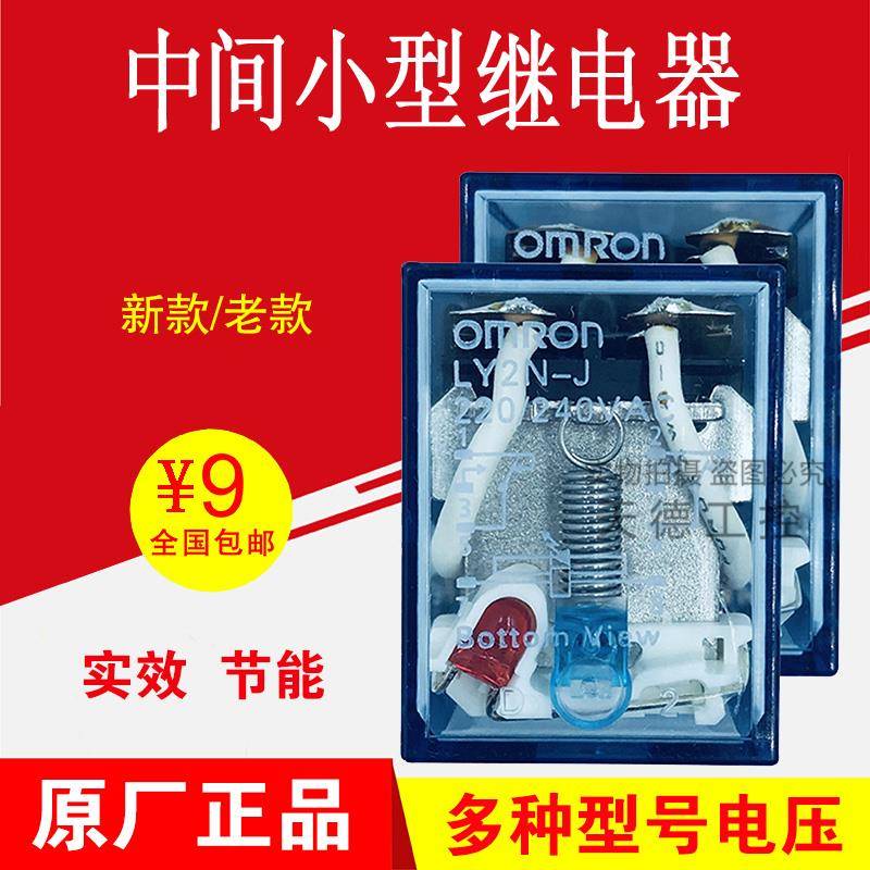 小型中间继电器MY2N-J直流DC24VLY2N-JMY4N-JMY2N-GSAC220V8 14脚