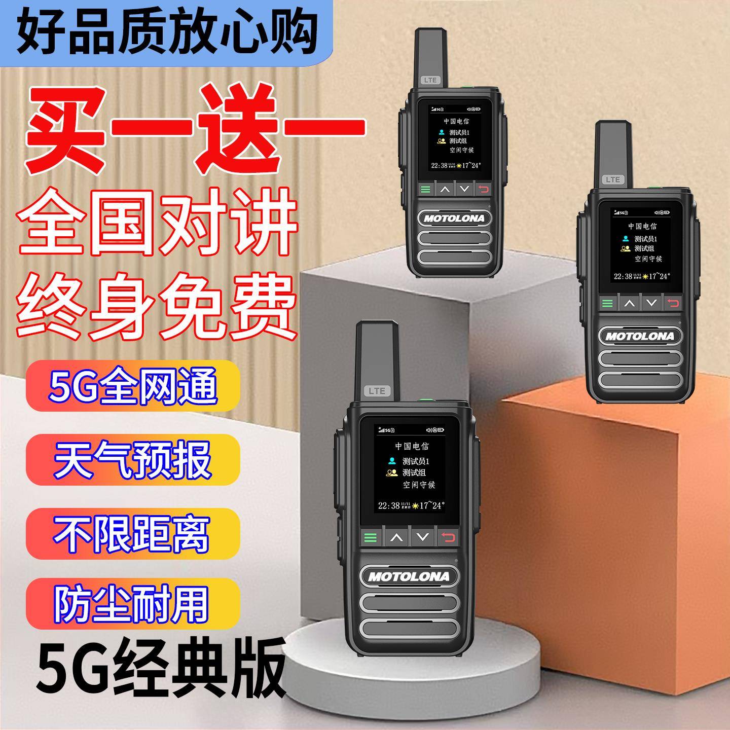 一对2025新款全国对讲机户外5000公里插卡5G民用小型公网酒店车队