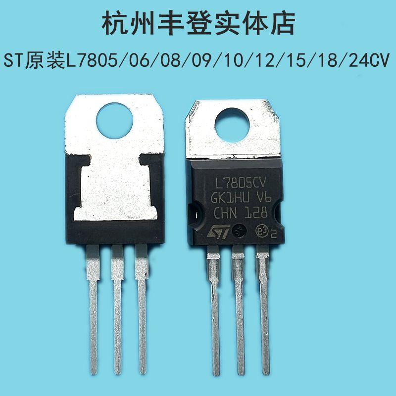 全新原装ST L7812CV L7815CV L7824CV三端稳压管三极管直插TO-220