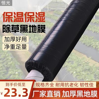 农用地膜黑膜农用种植地膜薄膜黑地膜除草膜保温保湿大棚蔬菜膜