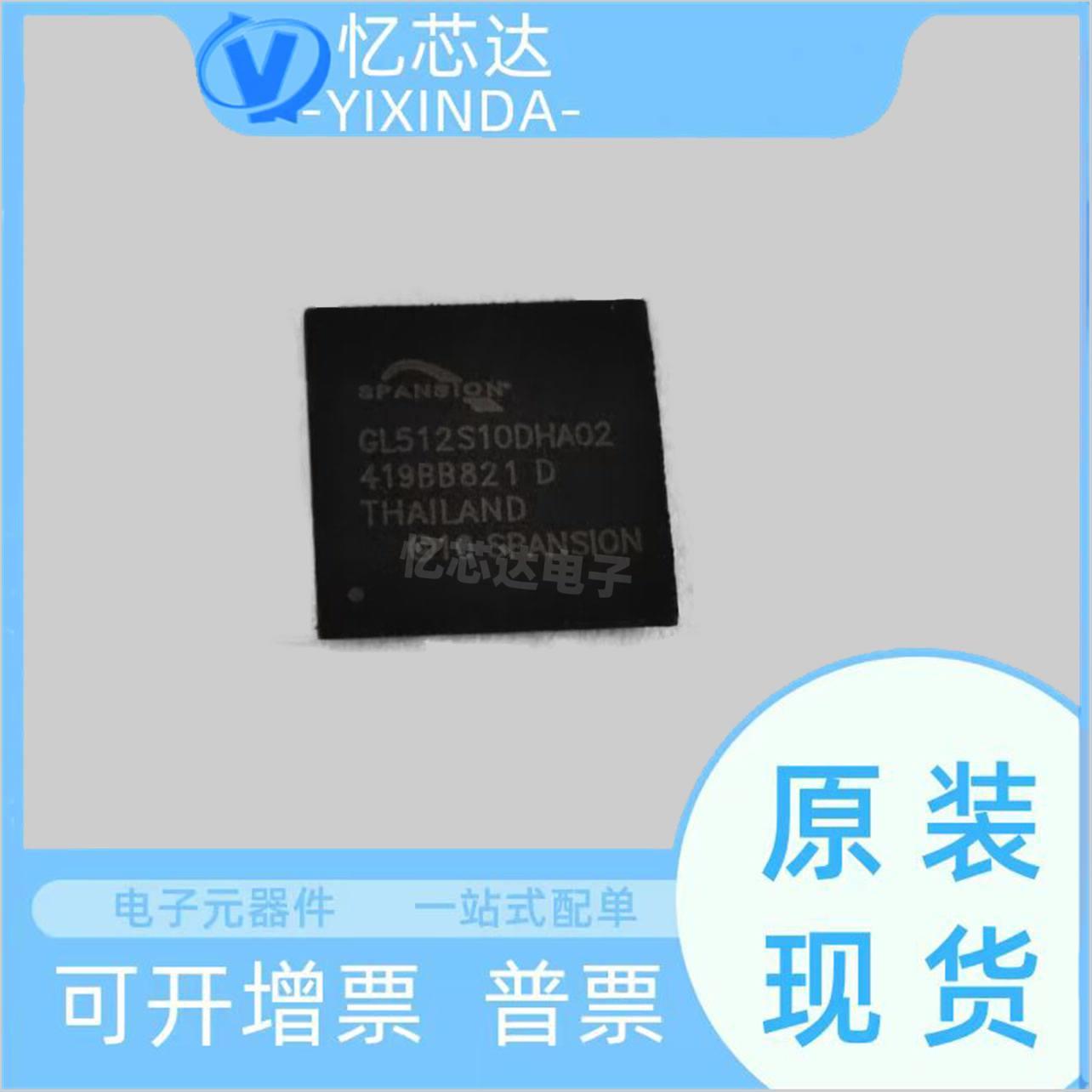全新现货GL512S10DHA02汽车存储器芯片S29GL512S10DHA02 量大价优