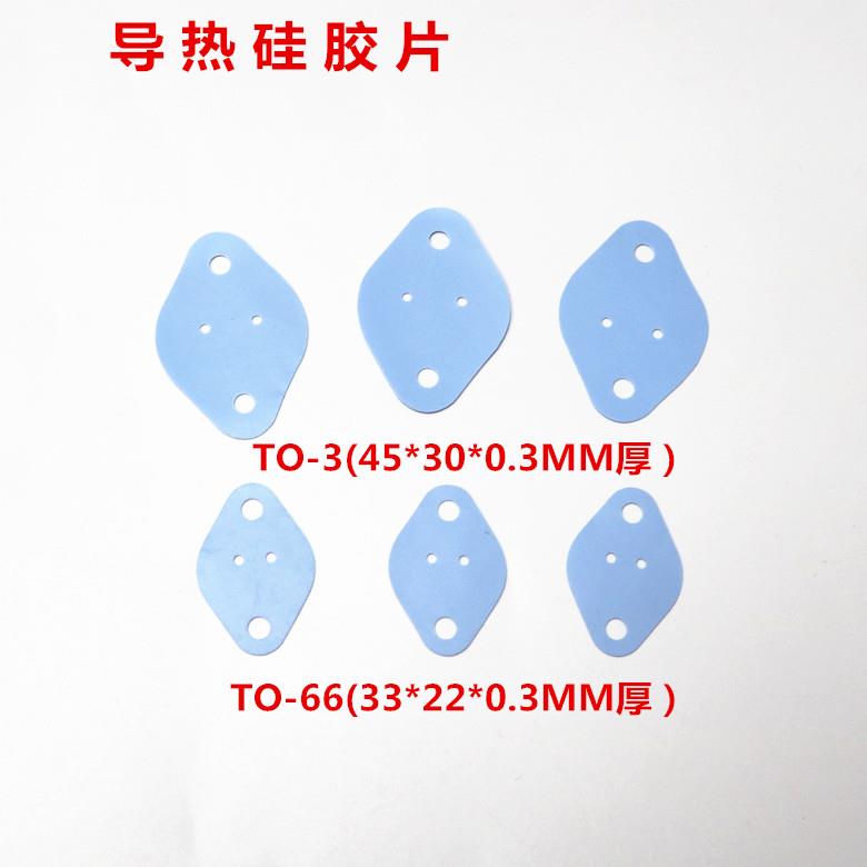 硅胶片 导热绝缘矽胶片TO-66/TO-3 椭圆金封3DD15管 规格齐全
