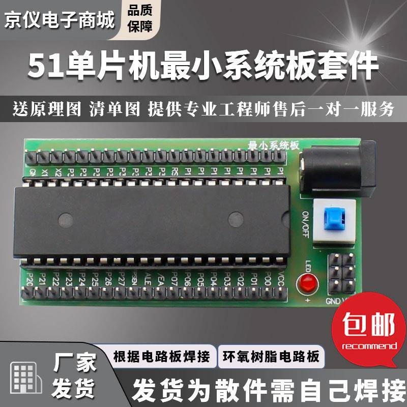 51单片机小系统板套件开发板STC89C52/AT89S52 电子焊接DIY散件
