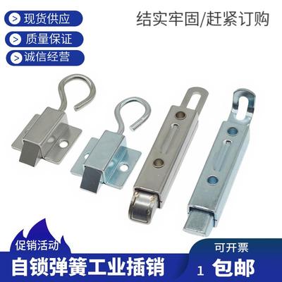 工业自动弹簧插销门锁设备机柜回弹自锁插销门栓工具箱碰锁自动扣
