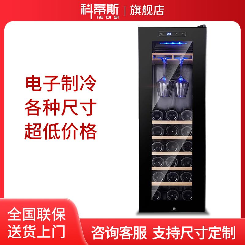 需定制科蒂斯30恒温保湿风冷电子红酒柜实木层架客厅红酒冰吧茶叶