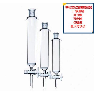 层析柱 离子交换柱 过滤柱 标准口砂芯/无砂芯四氟玻璃色谱柱定制