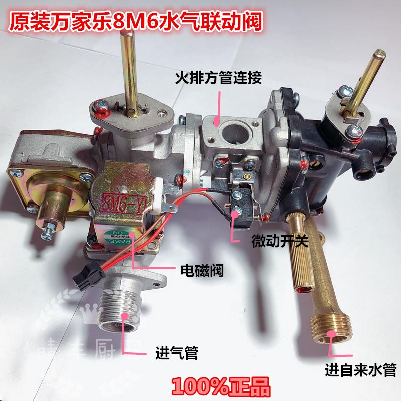原厂万家乐水气联动阀配件JSQ16-8M6热水器微动阀体总成8M2 8P2