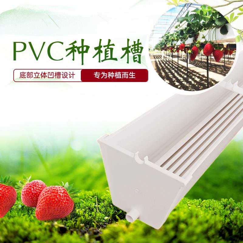 pvc种植槽立体自带排水槽草莓管培大棚导水蔬菜槽阳台花槽白色DIY