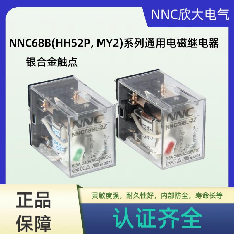 ac220v小型中间继电器(带灯)HH52PL/53PL/54PL MY2NMY4N 银触点