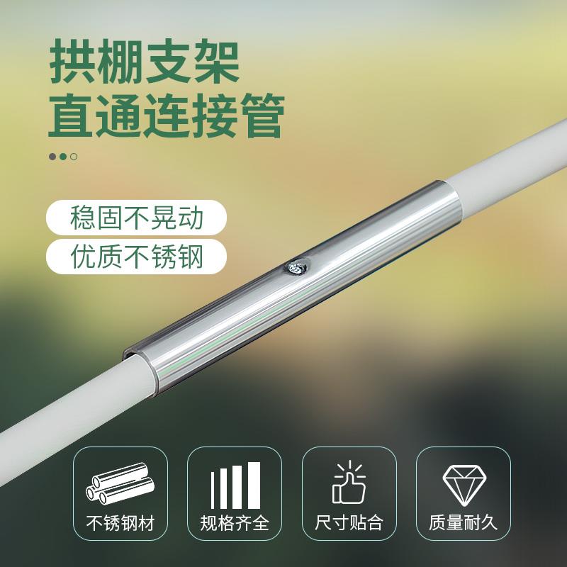 小拱棚支架支架套管连接管玻璃纤维支架不锈钢对接口卡簧卡槽夹子