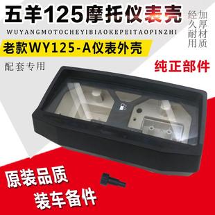 碼 里程表外殼 摩托車配件125 F儀表殼 儀表底殼儀表面殼 表殼