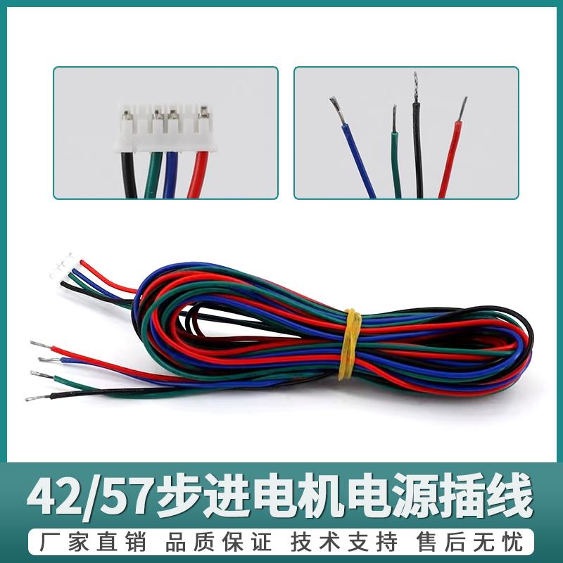 42步进电机延长引出线10米4pin转6pin杜邦端子XH2.54连接3D打印机