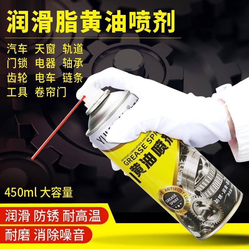 液体奶油喷剂工业自喷润滑脂耐高温齿轮润滑油机械车门门锁防锈剂