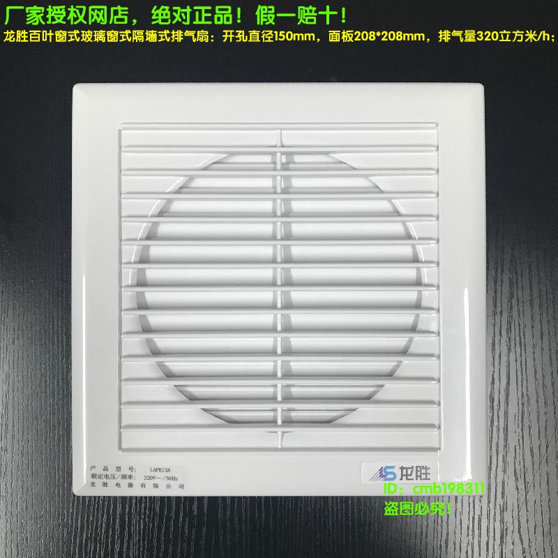龙胜换气扇LAPK13A卫生间强排静音百叶窗隔墙式排风扇厨房抽风机