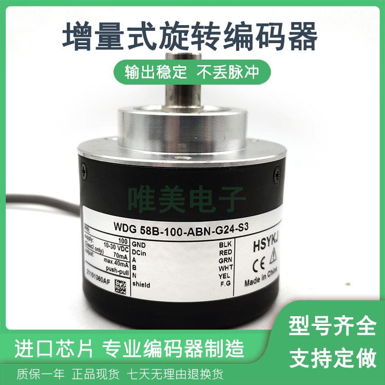 WDG 58B-100-ABN-G24-S3自动化设备光电旋转编码器质保一年