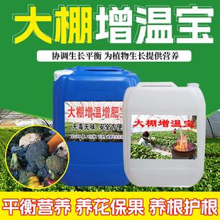 温室升温宝液体温剂安全无烟无味大棚增温块加热大棚块增温大棚