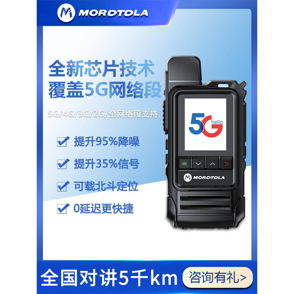 摩托车5g对讲5000公里超长距离全国对讲手持式户外机公网舰队