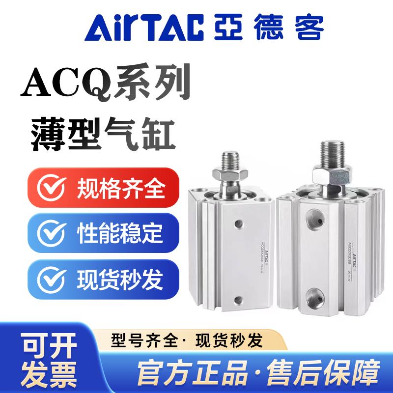 亚德客薄型气缸ACQ12/16/20/25/32/40/50/63/80*100X200S气缸大全