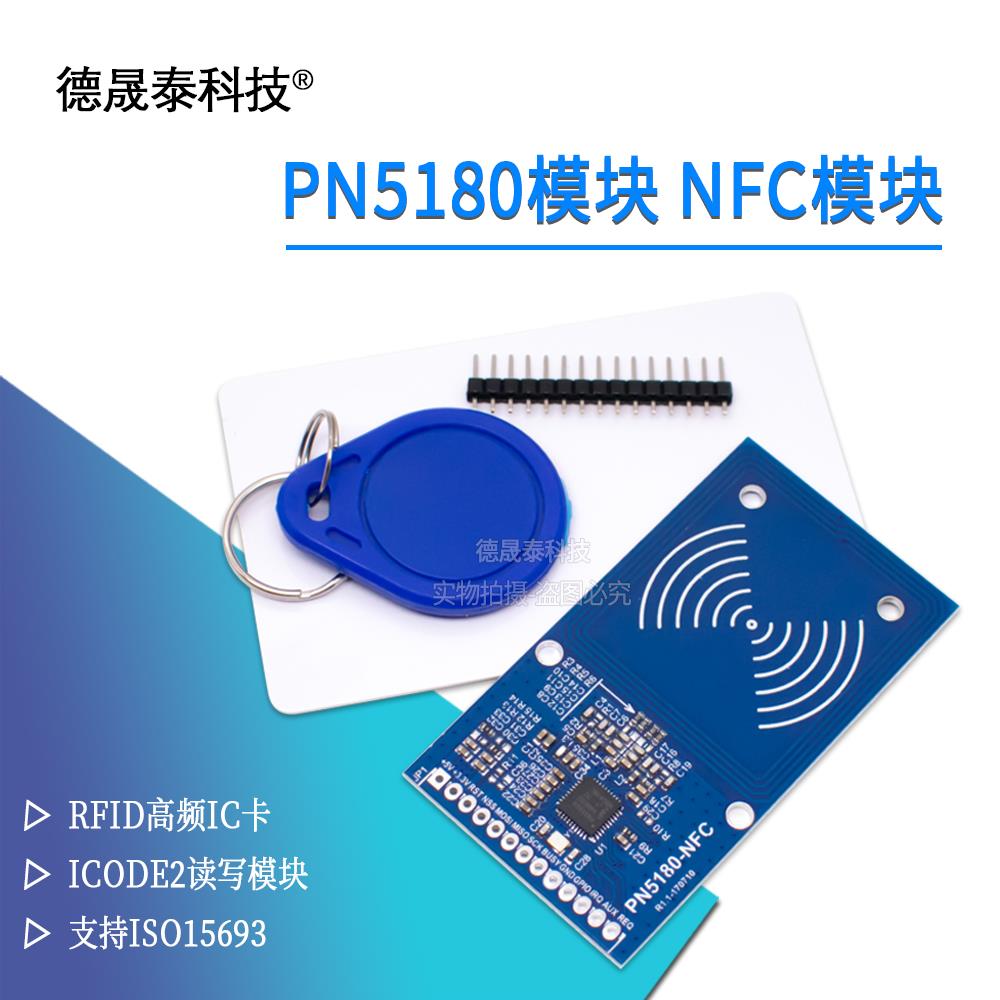 PN5180模块 NFC模块 支持ISO15693 RFID高频IC卡ICODE2读写模块