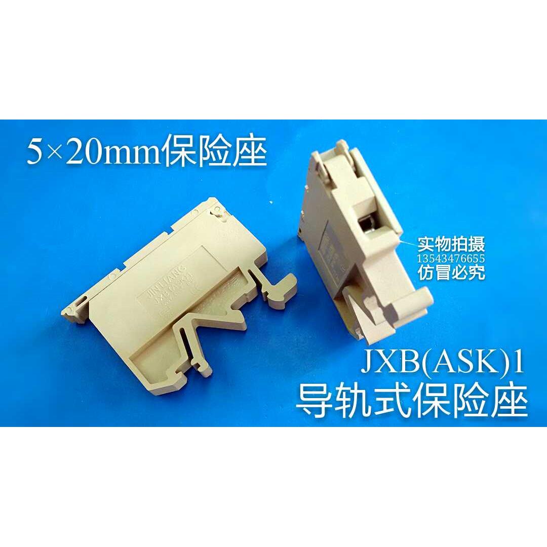 5×20mm导轨式保险座 JXB(ASK)1 500V 4mm2保险丝座5×20mm