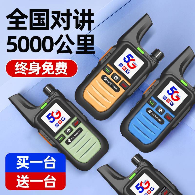 一对价全国摩托罗拉对讲机2024新款户外民用5000公里5g插卡公网用