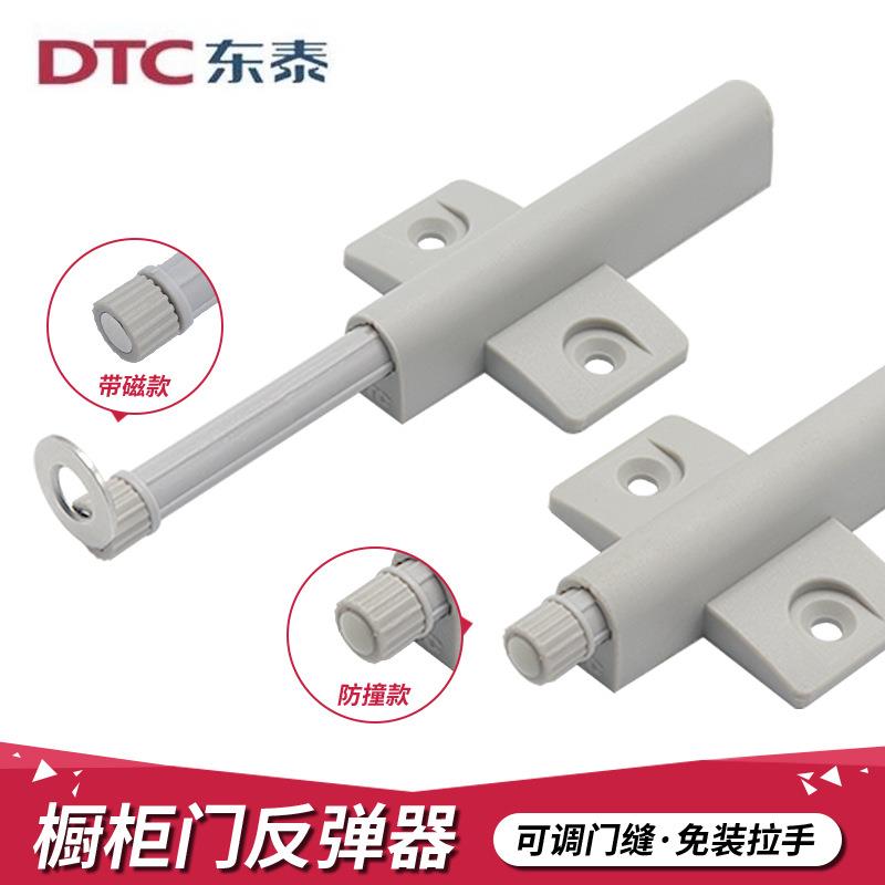 东泰dtc反弹器五金橱柜衣柜隐形免拉手按压式磁吸自弹门碰按弹器
