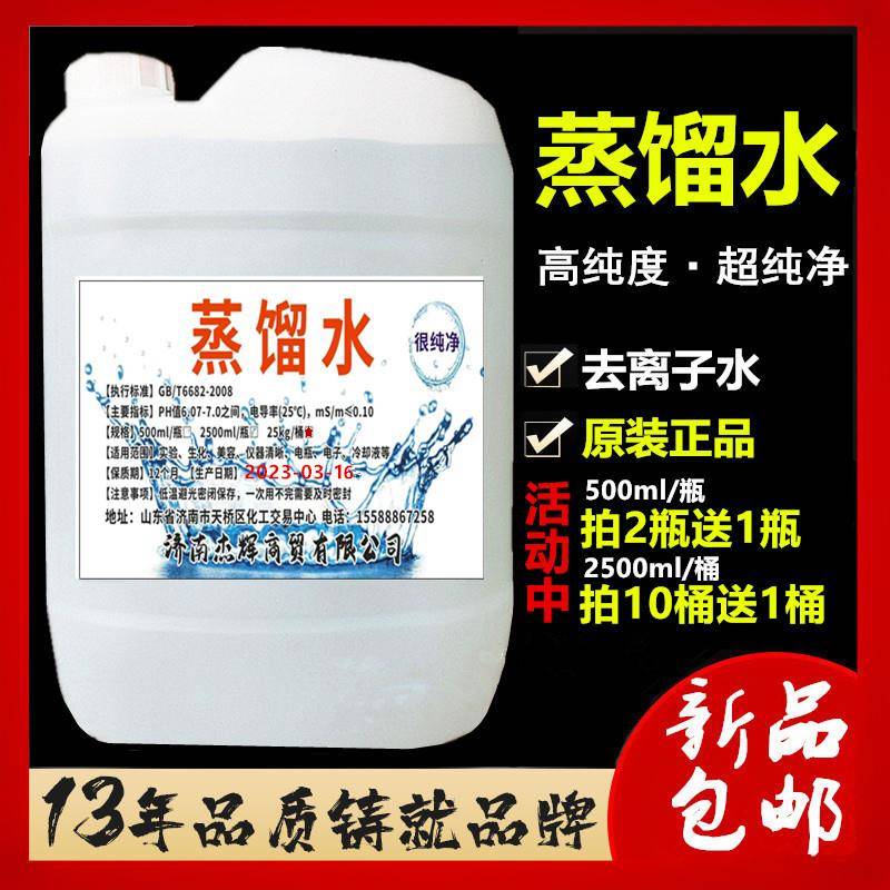 蒸馏水去离子水实验室用超纯水叉车电瓶激光设备冷却液电池补充液