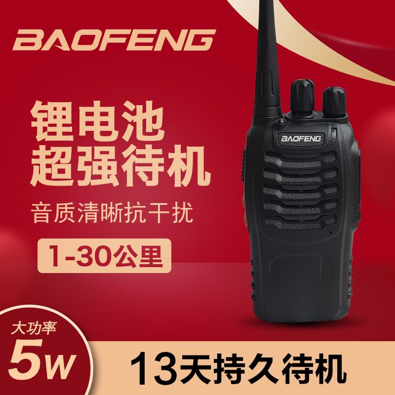 宝锋BF-888S对讲机 宝峰8W大功率888s民用酒店手台无线户外自动
