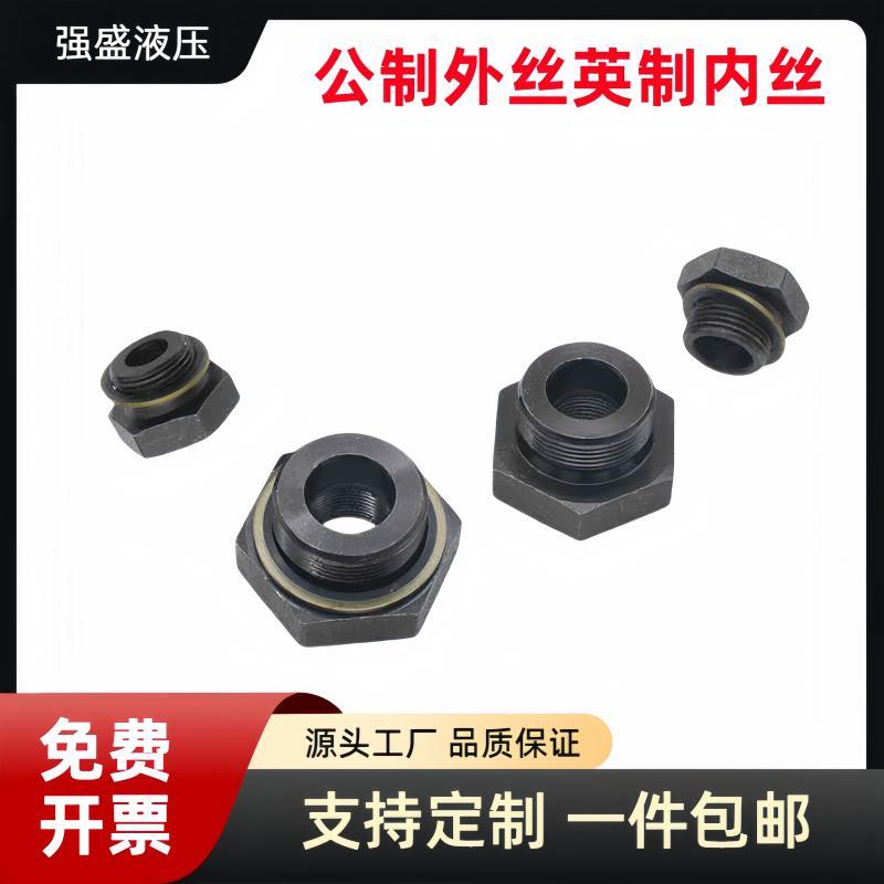 液压碳钢外丝公制补英制内丝补芯转大转小液压接头M42补1寸6分4分
