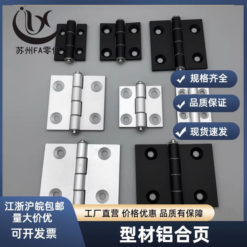 C-HHDL5/6/8/8-45 C-HHBDL C-HHFL5/6/8/8-45 C-HHBFL 铝合金合页