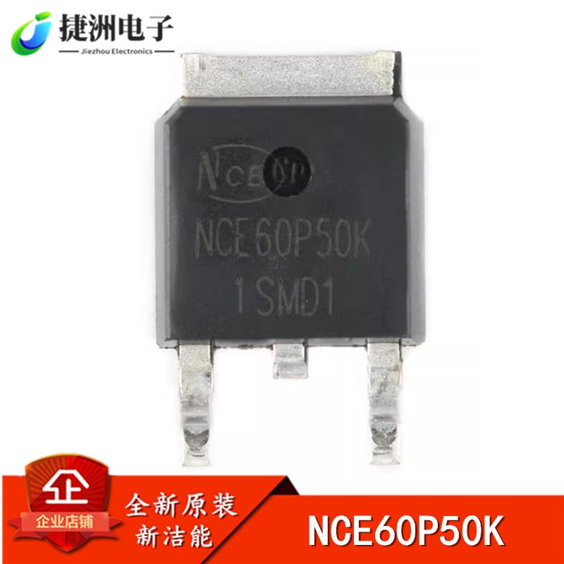 全新原装 NCE60P50K TO-252-2 -60V/-50A P沟道 MOS场效应管