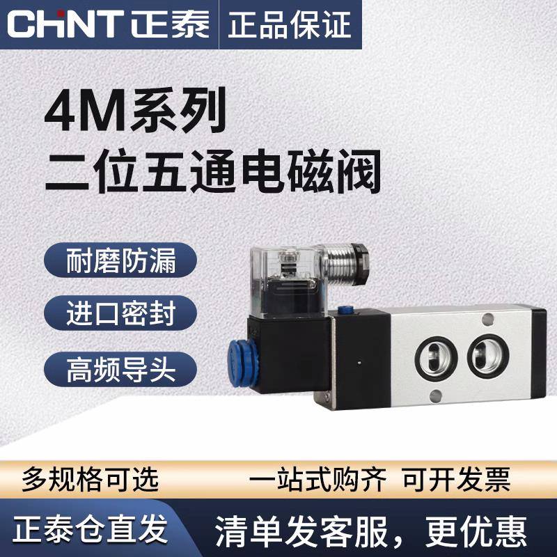 正泰亚德客型电磁阀4M210-08电磁控制阀气阀4M310一10气动220v24v
