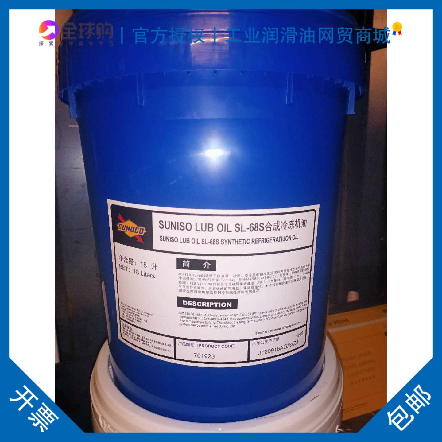 太阳牌SUNISO LUB OIL SL-10S/15S/22S/32S/68S合成冷冻机油