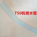 T50 DJI大疆T50配件大疆农用植保无人机配件 机臂水管000030