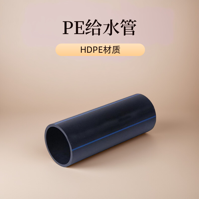 PE管给水管HDPE实壁管