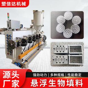 MBBR管流化床填料多孔污水处理悬浮生物填料硫化管挤出机设备