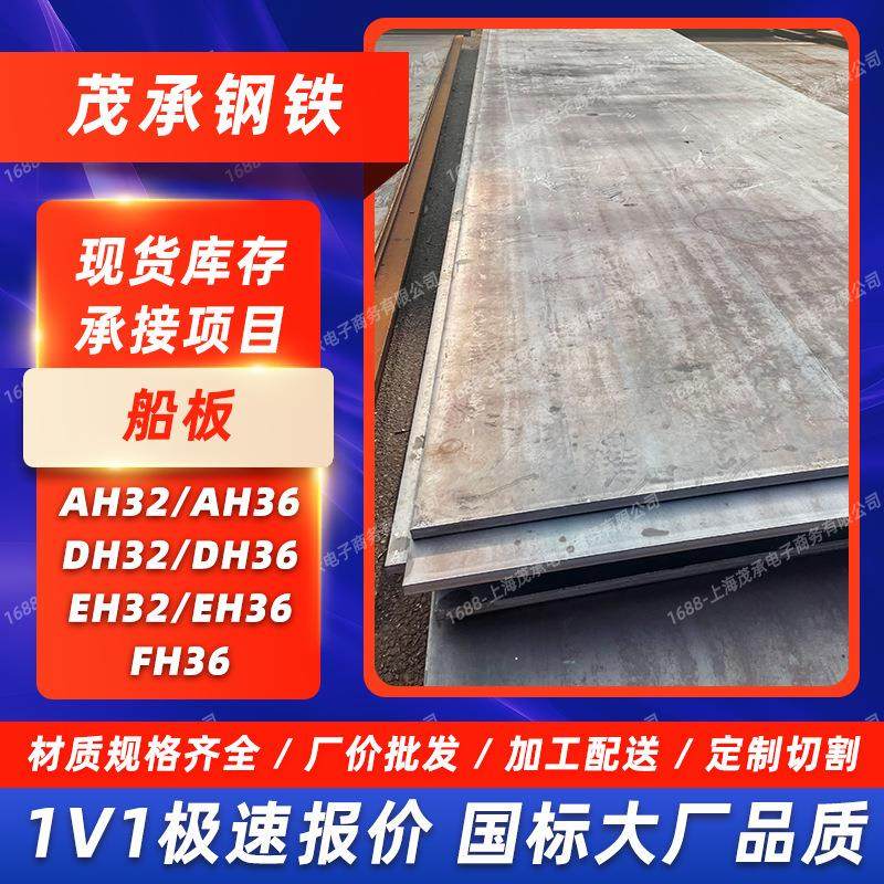 CCS船板ABS认证AH32AH36高强度耐腐蚀DH32DH36EH32EH36船用钢板,金属材料及制品,钢板,淘宝优惠券,粉丝福利购,淘宝优惠卷