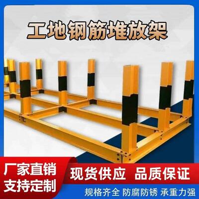 工地加厚钢筋堆放架标准化钢筋摆放平台组装式钢筋原材料存放支架