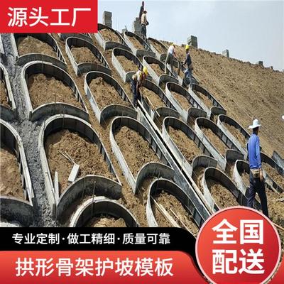 拱形骨架护坡模板路基拱形骨架高速公路铁路镶边石拱形门骨架模具