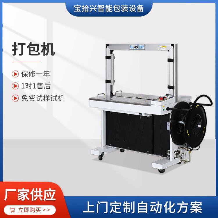 厂家供应小型纸箱捆扎机快递热熔紧拉高台式打包机PPE带包装机