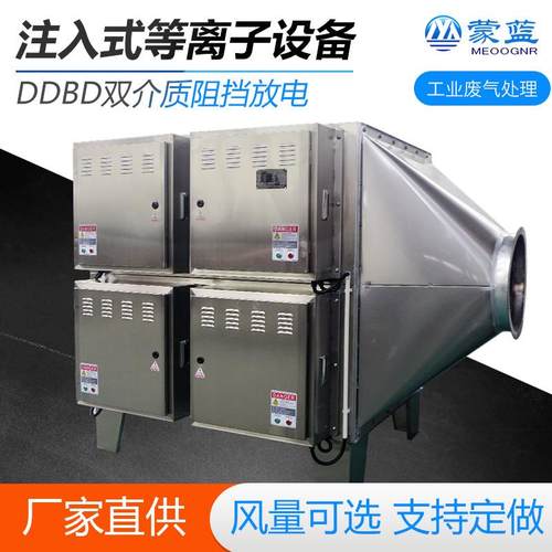 等离子除臭设备双介质低温等离子净化器垃圾房废气除臭处理设备