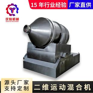 二维运动混合机1500L医药化工食品颗粒搅拌机高速二维滚筒混料机