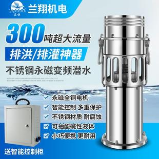 永磁变频潜水泵高扬程大流量耐腐蚀农用鱼塘养殖不锈钢排涝防洪泵