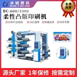 直供BC 印刷机塑料薄膜印刷机PE膜水墨印刷机 600 1000柔性凸版