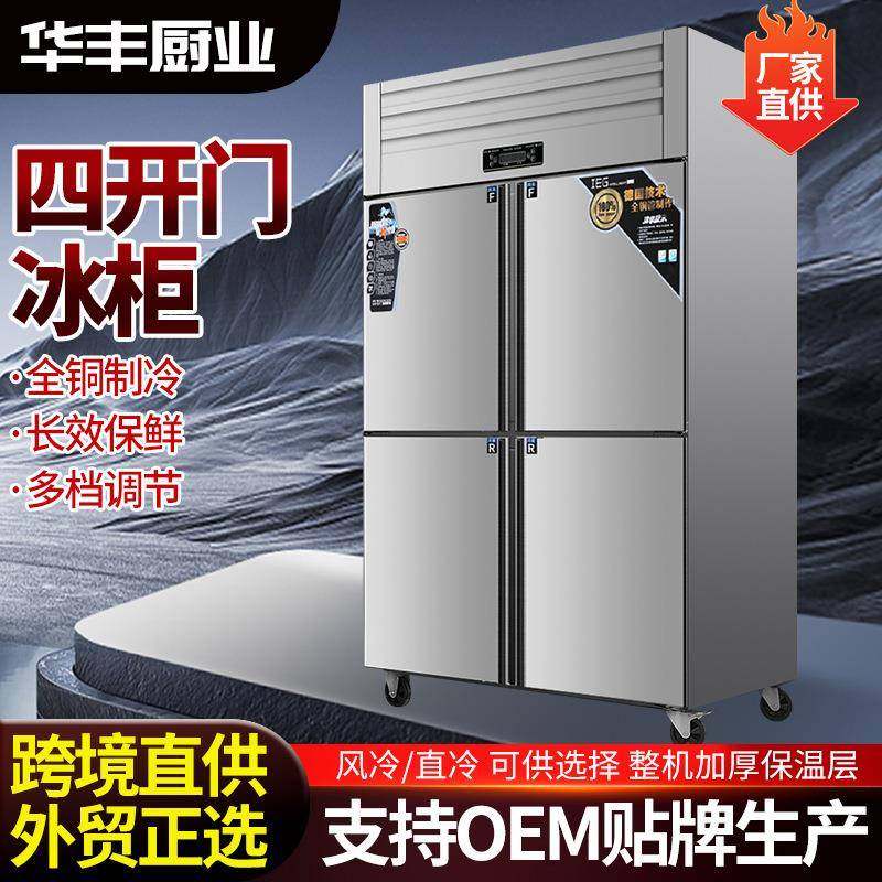 四门冰箱商用冷藏冷冻柜立式大容量四门冷柜厨房保鲜柜四开门冰柜