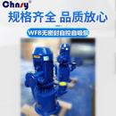 无泄漏自吸泵可选配防爆电机 WFB无密封自控自吸泵立式