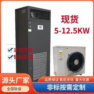 厂家直销5-20kw恒温恒湿实验室/机房/档案馆/酒窖精密空调上送风