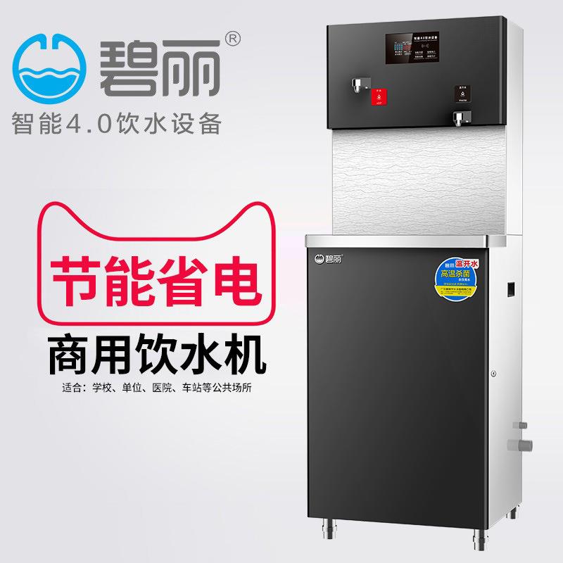 碧丽校园Q5系列学校工厂商用节能直立式不锈钢饮水机温开水器