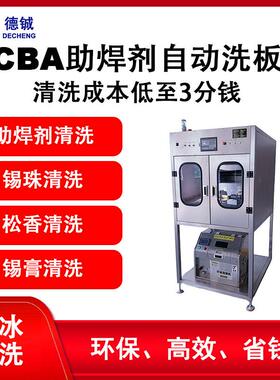 专业清洗芯片CPU助焊剂污渍的双工位自动离线干冰清洗机