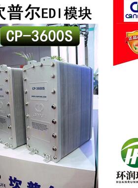 3吨坎普尔EDI膜堆CP-3600S模块超纯水反渗透水处理设备Canpure
